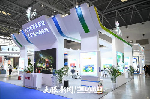 第一届全国人力资源服务业发展大会举办 贵州展示成果并组团参赛，数字创意产品引关注